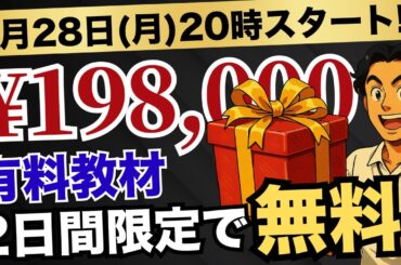 【重要】新kindle書籍の99円セール＋有料コンテンツのプレゼントは明日の20時スタート!!