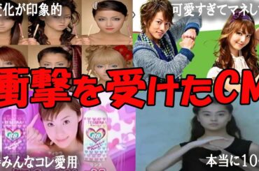 【がるちゃん芸能人】あの頃が蘇る…衝撃を受けた芸能人のCM集！