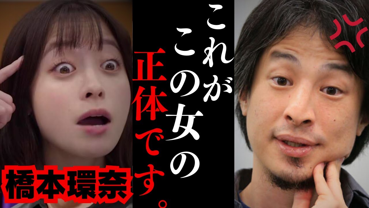 ※この話を聞いた時ゾッとしました… これが橋本環奈の正体です…【ひろゆき 広瀬すず 浜辺美波 芦田愛菜 切り抜き】