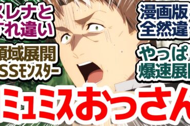 【おっさん剣聖 4話】ネームドモンスターと激突！そして新たな話へとやっぱりサクサク進むアニメ版な件『片田舎のおっさん、剣聖になる』第4話反応集＆個人的感想【反応/感想/アニメ/X/考察】
