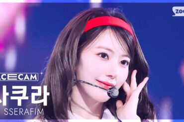 [페이스캠4K] 르세라핌 사쿠라 'Come Over' (LE SSERAFIM SAKURA FaceCam) @SBS Inkigayo 250316