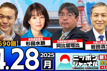 【ニッポンジャーナル】阿比留瑠比＆岩田清文＆杉田水脈が最新ニュースを解説！