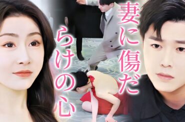 【全話フル】帰国した彼女は、最近離婚した幼なじみと再会❤️🔥前妻に傷ついた彼と愛に落ち、意外にも彼の正体は財団社長だった！ ？#短編ドラマ #ショートドラマ