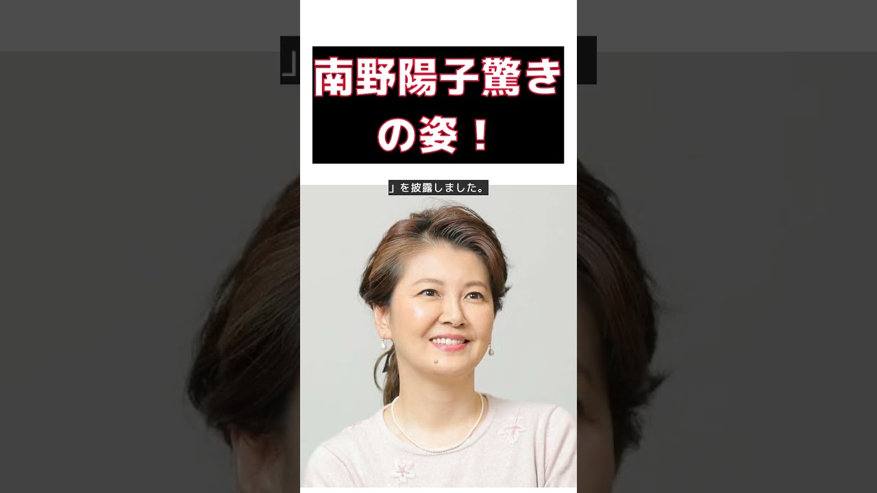 【話題】南野陽子の驚きの現在の姿!ネットが騒然! #反応集 #short #南野陽子 #現在 #女優 #歌手 #テレ東音楽祭 【話題】南野陽子の驚きの現在の姿!ネットが騒然! #反応集 #short #南野陽子 #現在 #女優 #歌手 #テレ東音楽祭