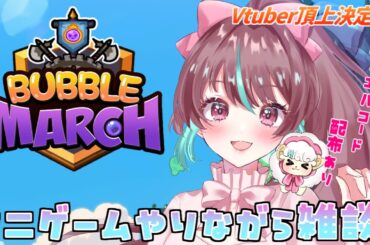 【#NIKKE / #PR  】#48 CDK配布あり💎ミニゲーム攻略✨初見さん＆指揮官さん大歓迎！【 #NIKKE_VTuber頂上決定戦 / チーム鎖 】【配信】