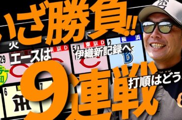 【GW9連戦】攻撃のカギ握るキャベッジは何番起用⁈ エース戸郷翔征は復活できのか…【マンデー報知】