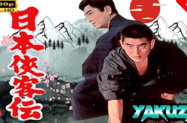 「ヤクザ映画」 日本大侠客  |スペシャルエディション🎬🅷🅾🆃 邦画アクション FHD