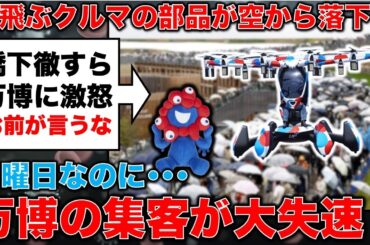 大阪万博の集客が大失速！その上、空飛ぶクルマの部品が空から落下！橋下徹すら激怒。ダメ過ぎ運営。記者・澤田晃宏さん。安冨歩東京大学名誉教授。一月万冊