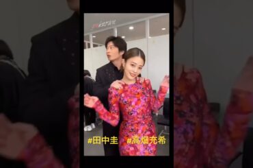 #田中圭 #高畑充希 #放送事故