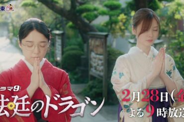 【予告】ドラマ９「法廷のドラゴン」第7話｜テレビ東京