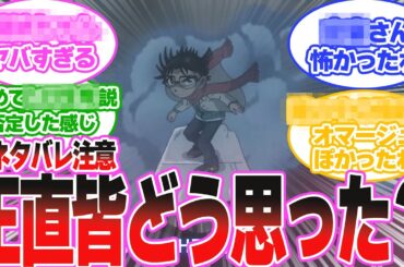 【ネタバレ注意】劇場版名探偵コナン 「隻眼の残像」見たけど正直皆どう思った？に対する読者の反応集【名探偵コナン】