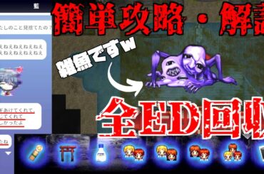 【青鬼最新作】ラスボス攻略・解説＆全ED回収 ”青鬼 ブルーベリー温泉の怪異” 【ホラーゲーム】