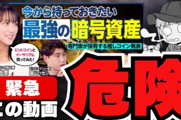 【危険】案件動画に注意！謎の推しランキングに界隈から批判殺到！