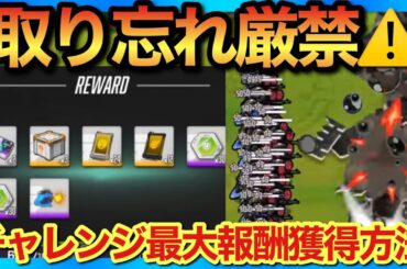 【メガニケ】BUBBLEMARCH誰でも簡単チャレンジモード最高報酬の獲得方法！高級募集チケット&スキル素材獲得チャンス！【勝利の女神NIKKE】