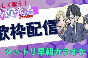 【歌枠】しっとり穏やかな曲を中心に歌います！【インターネット老人会】#歌枠 #KARAOKE #Vsinger