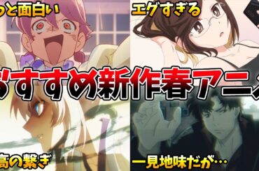 おすすめの新作アニメランキングTOP5！安定して面白い作品が分かってきたぜ…【アポカリプスホテル、ウマ娘シングレ、にんころ、九龍、ラザロ】【2025春アニメ】【おすすめアニメ】