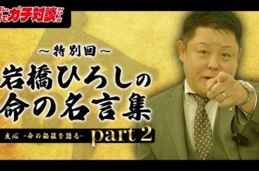 【遺品整理 特殊清掃】芸能人と語る、SNS社会に生きる人へ伝えたい想い #最上もが #tko