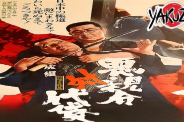「ヤクザ映画」 悪親分対代貸 ✔️📀📽️サスペンスドラマ最新2025 FULL HD