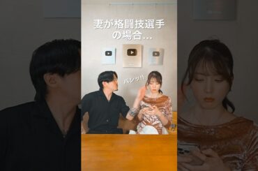 妻にビンタしてみたら…   #shorts