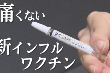 インフルワクチンの新たな接種方法「フルミスト」とは？【イマネタ】