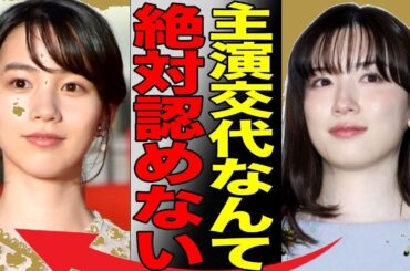 【衝撃】永野芽郁×田中圭不倫発覚！主演ドラマをのんに奪われ…「キャスター」大ピンチに！