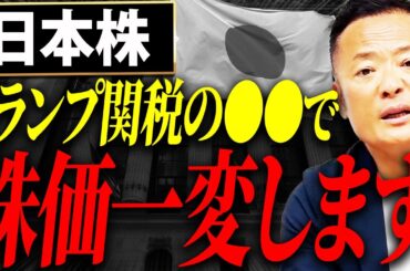 【日本株とトランプ関税】日経平均株価は今は割安もトランプ関税でどう変わる？【取るべき投資戦略をデータ解説】