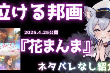 ゴールデンウィーク中観てほしい映画「花まんま」ネタバレなし紹介動画 ゴールデンウィーク中観てほしい映画「花まんま」ネタバレなし紹介動画
