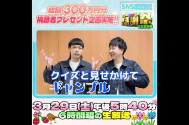 アンサーチェック聴けるの楽しみです🍀 #バッテリィズ 『#オールスター感謝祭25春』