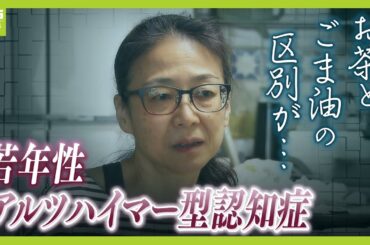 【近所の店への道がわからない】「若年性アルツハイマー型認知症」と闘う60歳女性　"世界初の治療薬"投与を続けて１年...症状の進行は抑えられる【MBSニュース特集】（2025年2月21日）