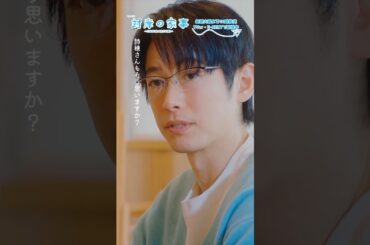 『#対岸の家事』許さなくていいです #多部未華子 #ディーンフジオカ