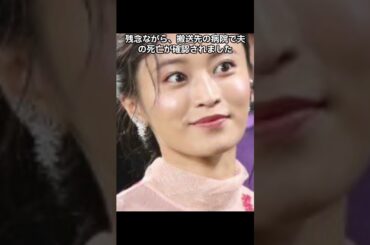 「衝撃速報！小島瑠璃子さんと夫が救急搬送…夫は亡くなり、小島さんは軽傷」#小島瑠璃子 #速報 #ニュース #芸能ニュース #事故 #衝撃 #夫 #軽傷 #東京 #警視庁  #YouTubeショート