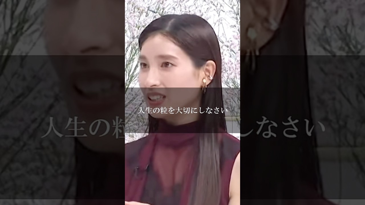 「人生の粒を大切に」#名言 #人生 #土屋太鳳