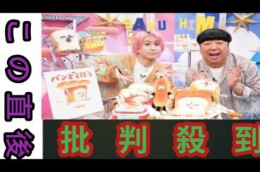 Snow Man佐久間大介&バナナマン日村、 絵本に笑い絶えず 山本美月がこん身の“読み聞かせ”