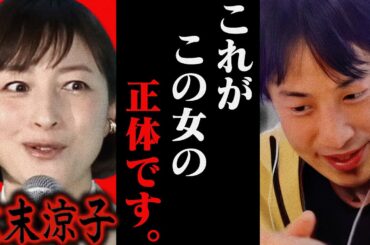 この話を聞いてゾッとしました..広末涼子のあの言動は恐らく【ひろゆき 切り抜き 論破 ひろゆき切り抜き ひろゆきの控え室  】