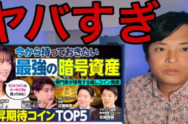 【PIVOTの暗号資産BEST5】内容がヤバいのでビットコイン億り人が解説します