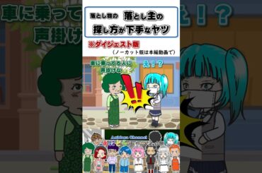 【アニメドラマ】落とし物の「落とし主」の探し方が下手なヤツ！ #shorts