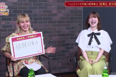 ファイルーズあいさんに褒められて照れる内田真礼さん