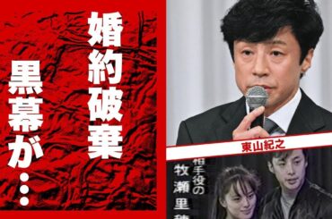 東山紀之が牧瀬里穂と"同棲８年"婚約破棄した本当の理由...黒幕の正体に言葉を失う...『少年隊』錦織一清と植草克秀が激怒した給料格差の実態に驚きを隠せない...