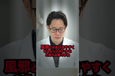 僕実は開業１３年間風邪もコロナもインフルエンザもかかってません！ マコモ湯構文#shorts