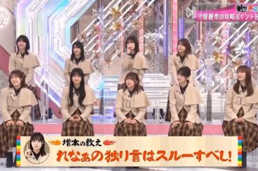 【櫻坂４６】「そこ曲がったら 櫻坂」🌈🌈🌈『守屋麗奈の深層心理に迫る！』