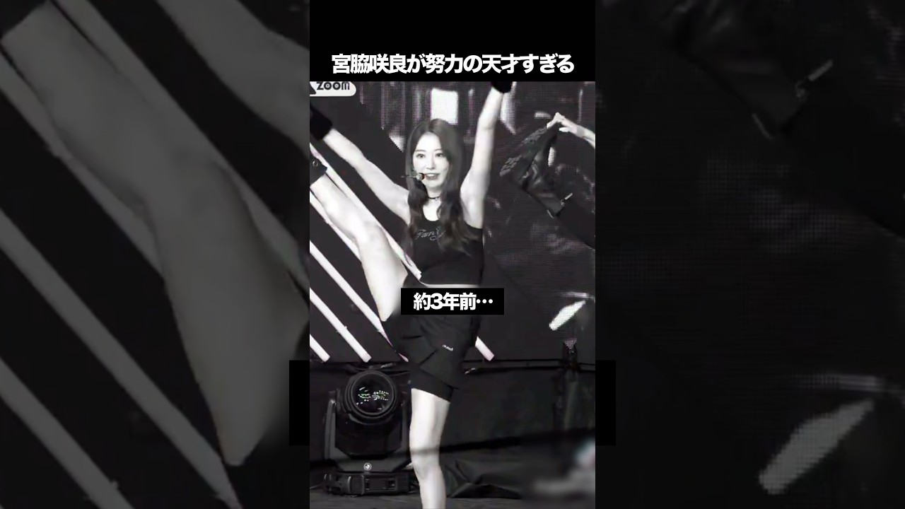 宮脇咲良が努力の天才すぎると話題に　#kpop #lesserafim