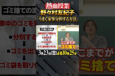 #熱血授業 #夫婦問題 #家事211個 #家事 #家事シェア #野々村由紀子 #林修 #大政絢 #澤部佑 #中島健人 #初耳学 #shorts #youtubeshorts #芸能人夫婦 #ゴミの散歩