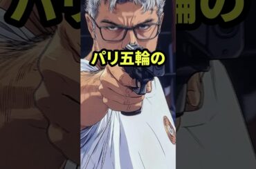 ㊗️200万再生！！「何人知ってる？」パリオリンピックの特徴的すぎる射撃キャラ5選　#気になる日本