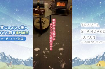 オーロラ鑑賞ツアーは安心の日本語スタッフがご案内します｜トラベルスタンダードジャパン