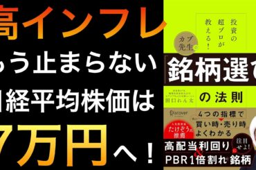 【新刊】日経平均株価は７万円へ？止まらないインフレと長期的な円安トレンド、銘柄選びの法則を株のプロが解説した新刊