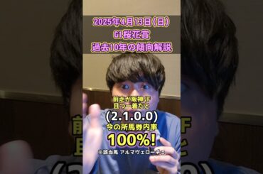 【桜花賞2025】過去10年のデータから傾向解説。 #jra #競馬 #おすすめ #競馬予想 #おすすめにのりたい #しぶがきデータ #シブガキデータ #桜花賞 #アルマヴェローチェ #桜花賞2025