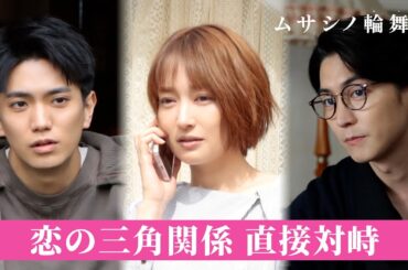 【不意打ち壁ドン】3人揃って庭で染め物!?恋の三角関係が動き出す｜ムサシノ輪舞曲