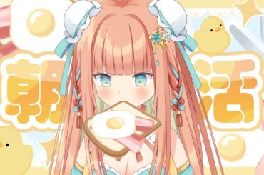 【歌枠/KARAOKE】おはよう100人耐久～久々の朝うた！  #早乙女乙葉 #VTuber #初見さん大歓迎 #耐久