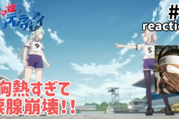 ウマ娘シンデレラグレイ 4話 リアクション 【胸熱すぎて涙腺崩壊！熱っつ〜！】 Uma Musume Cinderella gray ep4 reaction 同時視聴 反応 #ウマ娘シンデレラグレイ