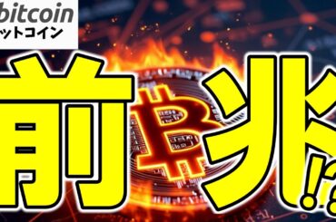 【仮想通貨 ビットコイン】今は"準備運動"かもしれない。強気相場が本格化する条件に要注目！（朝活配信1820日目 毎日相場をチェックするだけで勝率アップ）【暗号資産 Crypto】